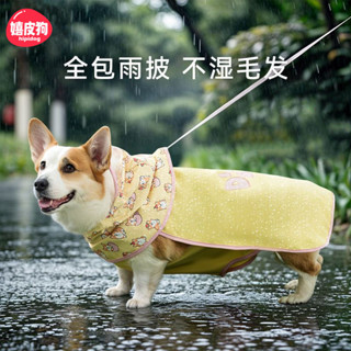 【汪喵Lucky補給倉】寵物滿印撞色護肚雨衣 柯基雨衣 小型犬雨天外出 防水衣服寵物狗雨披