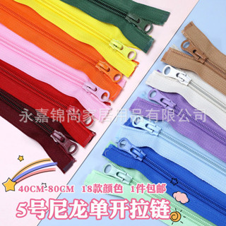 拉鍊頭 拉鍊頭替換 5號尼龍拉鍊40-80釐米單開校服外套羽絨服抱枕開尾拉鎖頭輔料配件