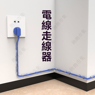 飽飽💎💎電線固定器 理線器 免打孔 墻麵貼 電線收納 電線固定 集線器線夾 固線器 充電線固定夾 黏貼固定夾