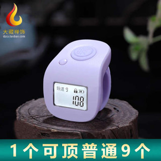 小緣心念數計數器手按藏式戒指型經典款夜光大屏9通道點讀記數器