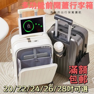 【送行李箱掛件】20-28吋 前開口行李箱 登機箱 胖胖拉杆箱 鋁框行李箱 多功能旅行箱 密碼箱 耐用 學生旅行箱子