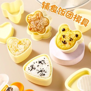 飯糰模具兒童米飯卡通造型便當寶寶吃飯神器創意壽司食品級搖搖樂飯糰模具兒童米飯卡通造型便當寶寶吃飯神器創意壽司食品級搖搖樂
