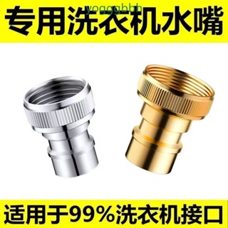 滿199出貨&&全銅洗衣機水龍頭配件轉接頭防脫落自動止水嘴專用家用4分轉換頭&&熱賣