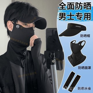 🎉店鋪爆款熱銷🎉冰絲防曬麵罩男登山騎行釣魚防紫外綫口罩帽收納擺件收納擺件擺件