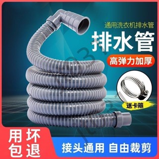 【臺灣上新】【五金】全自動洗衣機排水管出水下水管通用延長加長滾筒波輪防溢水軟管子 優選