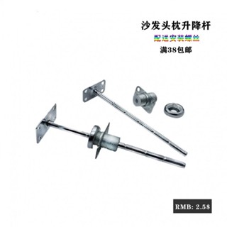 【臺灣出貨】沙發升降器桿傢俱五金配件沙發連線鉸沙發頭枕連接器汽車坐升降器