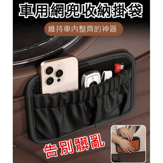 [整潔出行]收納黏貼式置物盒車內椅背置物袋/車載網兜收納掛袋/多功能車用手機收納袋/車載收納袋