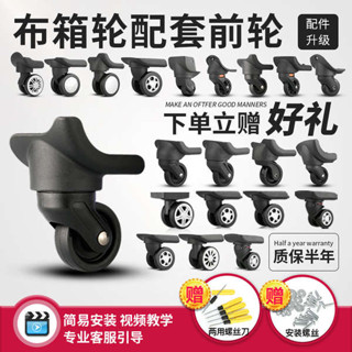 行李袋輪子 行李箱輪胎 旅行箱輪子 行李箱旅行箱包輪腳輪萬向輪箱包配件拉桿箱輪子軲轆滑輪替換維修
