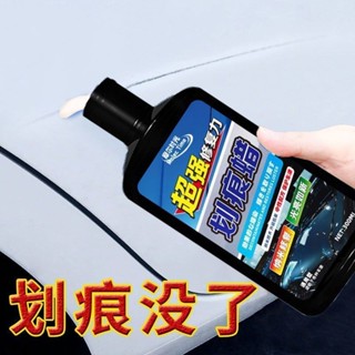 汽車劃痕通用刮痕深度修復車漆面車漆刮花液刮花痕膏神器拋光打車