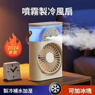 🌬️ 【三閤一冰霧風扇】USB冷風機｜3秒急速降溫｜加濕+製冷+循環風｜宿捨傢用靜音黑科技❄️