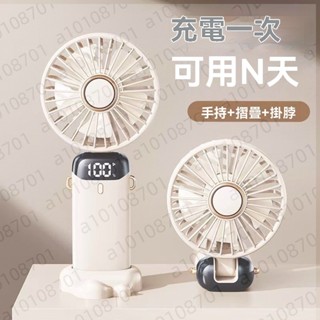 【臺灣發貨】新款usb手持風扇迷你可擕式案頭折疊小風扇掛脖數顯香薰小電風扇
