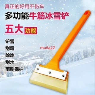 £臺灣出貨£汽車用牛筋除雪鏟子車窗玻璃颳雪板除霜鏟冰箱颳雪器用品車用雪鏟£熱賣£
