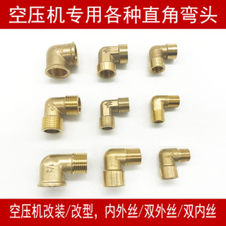 🔎臺灣熱銷🔍無油靜音空壓機配件英制直角彎頭改裝內外絲雙頭雙內錐度管螺紋