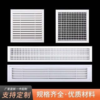 【臺灣熱賣】 中央空調出風口空調回風口百葉窗吊頂透氣格柵加長新風定製風口 精選
