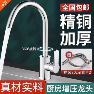 【附發票】全銅廚房冷熱水水龍頭洗菜水槽二合一旋轉洗碗池家用單冷不鏽鋼【臺灣出貨】