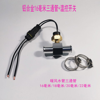 [1093人收藏]汽車水溫傳感器三通管改裝通用水箱風扇溫控開關控製器探頭感應塞