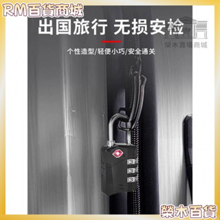 本土發貨【免運】海關密碼鎖 TSA密碼鎖 防盜鎖 行李箱密碼鎖 行李箱鎖 海關鎖 鋼絲密碼鎖 鋼絲鎖 保險鎖 TSA鎖