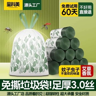 抽繩垃圾袋 小垃圾袋 星科美艾草垃圾袋香氛防蚊祛味懸掛免撕抽繩加厚宿舍衛生間家用