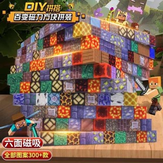 魔方 磁力方塊 舒壓方塊 我的世界磁力方塊磁吸鐵石積木2025新款魔方兒童益智拼裝玩具拼圖