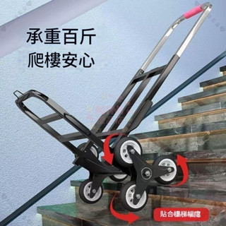 折疊手推車 四輪 爬梯推車 六輪爬梯車 搬運車 爬樓梯神器搬運車搬重物上下樓行李手拉車便攜可折疊家用小拉貨車389990