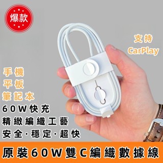 原裝快充線 充電線適用於iPhone16系列數據線 雙TypeC快充蘋果16 編織線 充電線USB 蘋果16Promax