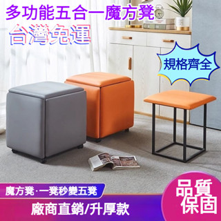 『訂金』多功能組閤收納凳 五閤一魔方凳子 客廳傢用沙發凳 茶幾矮凳 魔方凳 收納凳 五合一凳子 換鞋凳 茶几凳 餐桌凳