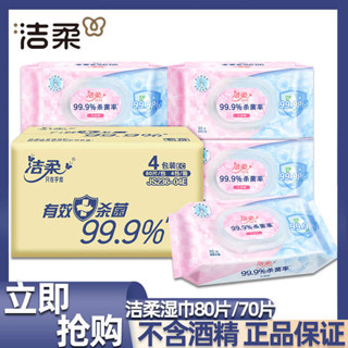 廚房濕紙巾 迷你濕紙巾 涼感濕巾 潔柔溼巾大包帶蓋親膚殺菌清潔衛生成人家用實惠溼紙巾70抽/80抽