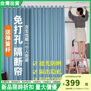 可客製 免打孔窗簾 純色窗簾門簾 門簾隔斷簾 可伸縮桿整套全遮光窗簾 防曬遮陽遮光窗簾 隔間簾 出租房門簾