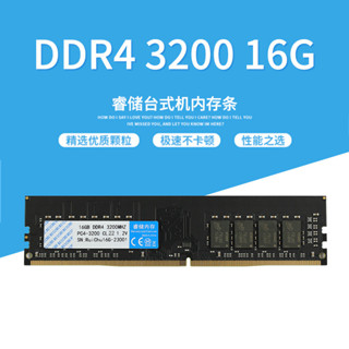 [現貨]內存條 記憶體 睿儲DDR4 8G 16G 2400 2666 3200臺式機電腦內存條全新正品
