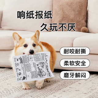 寵物響紙玩具狗狗玩具寵物玩具自動發聲報紙耐咬磨牙用品