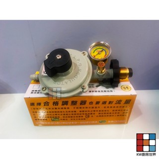 統領 D-368 R280 Q3.2 瓦斯調整器 超流遮斷EFV 附錶型 特殊流量 火力快又省 【KW廚房世界】