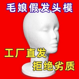 cos模特造型假髮頭模修毛毛娘展示帽架泡沫固定放置模型支架Cosplay model styling wig head
