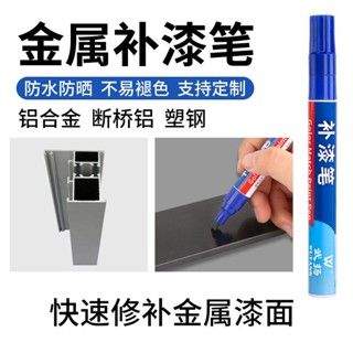 金屬補漆筆油漆筆傢俱汽車修補漆改色筆五金配飾劃痕掉漆修補膏筆金屬補漆筆油漆筆傢俱汽車修補漆改色筆五金配飾劃痕掉漆修補膏筆