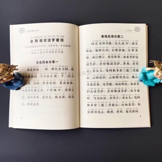 簡體中文注音版金剛般若波羅蜜經佛經大字拼音書簡體注音版金剛般若波羅蜜經佛經書大字拼音本結緣25.05.29