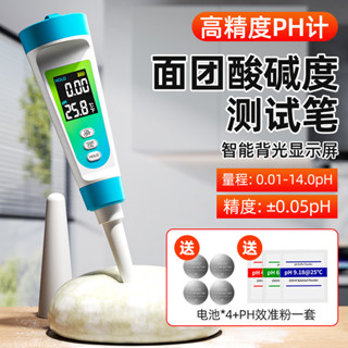 【背光顯示清晰讀數】麵團ph計饅頭痠堿度測試儀麵包專用檢測筆錶麵皮膚痠堿度PH值新款 QAYP