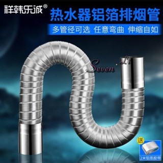 🔥臺灣熱賣🔥強排式燃氣熱水器鋁箔排煙管不鏽鋼排風管延長配件加長軟管排氣管《優選》