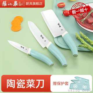 臺灣熱賣 張小泉陶瓷材質多功能廚師水果切片刀廚房傢用小刀切肉刀具菜刀