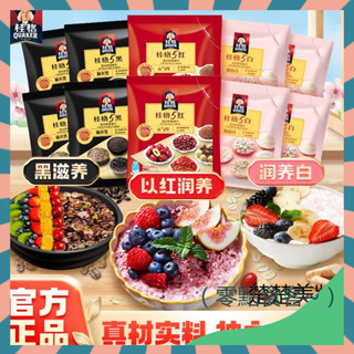 【共16包】桂格5黑5白5紅5潤燕麥片 無糖0脂代餐麥片 獨立小包裝 混合即食燕麥片 免煮沖飲代餐 營養早餐 飽腹速食
