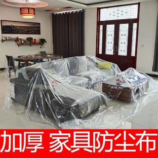 一次性傢俱防塵布遮蓋 防塵罩床沙發衣櫃裝修保護 防塵膜塑料布家用