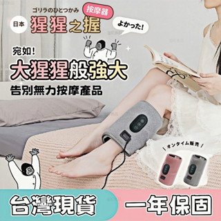 💥隔日到貨💥ふくらはぎマッサージ器 大猩猩之握 猩猩之握 小腿按摩器 地獄之握 小腿護理 腿部護理 腿部按摩 按摩器