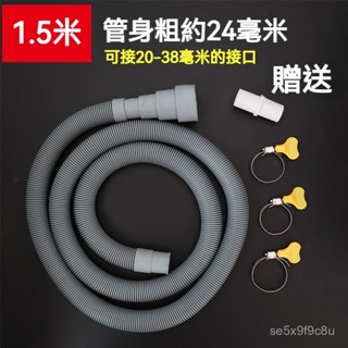 迷你洗衣機排水管 細管 通用嬰兒小洗衣機下水管脫水加長延長管 延長管 排水管延長 洗衣機排水管 流理臺排水