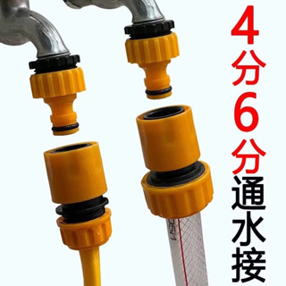 塑膠標準接通水接頭4分6分洗車水槍配件水管快速接洗衣機水龍頭接 EGUB