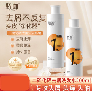 臺灣現貨~1%二硫化硒洗髮精 二硫化硒洗髮水 去屑洗髮精 去屑洗髮水 清爽止癢控油 去皮頭屑洗頭精