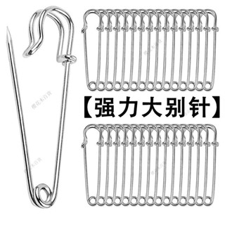 💞新北出貨✨️大別針加粗超大安全扣針固定衣服鎖針金屬胸針毛衣披肩開衫扣