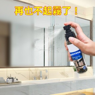 【臺灣出貨】玻璃浴室鏡子防霧劑 傢用衛生間汽車玻璃除霧劑 眼鏡防起霧去霧