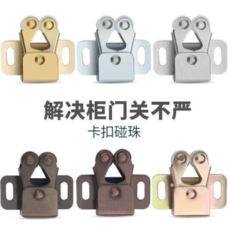 【臺灣熱銷】櫃門磁吸碰珠櫥門鎖釦門吸配件強力開關隱形卡扣按壓閉合老式櫃門