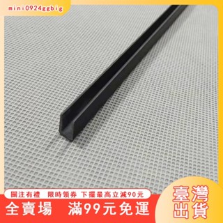 臺灣出貨 包邊條 護邊封條 玻璃鏡子 亞克力板 卡槽 u型槽 塑膠pvc魚缸推拉軌道