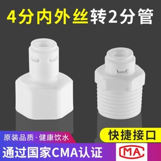 【臺灣發貨】4分轉2分接頭淨水器製冰機掃地機水龍頭接水管轉換接頭進水口配件 支援批發
