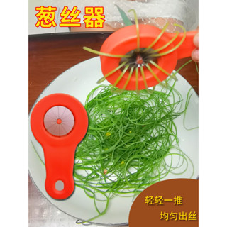 《臺灣發貨》蔥絲神器切細蔥梅花蔥絲刀廚房辣椒切絲拉絲器刨蔥花多功能切菜器