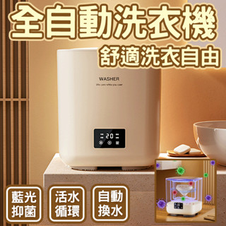 💧全自動清洗 深層潔淨💧全自動洗衣機 升級迷你自動洗衣機 宿舍租房銀離子抗菌 家用迷你洗衣機 除菌洗衣機 便攜7L大容量